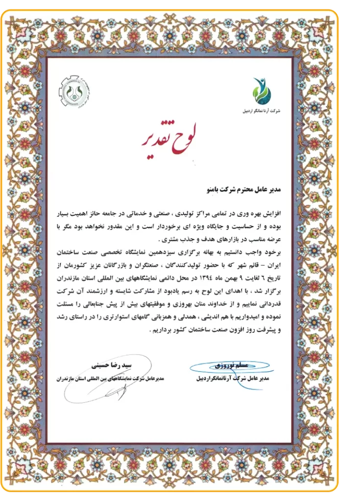 لوح تقدیر نمایشگاه بهمن 94