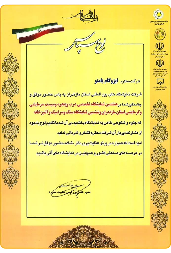 لوح سپاس نمایشگاه
