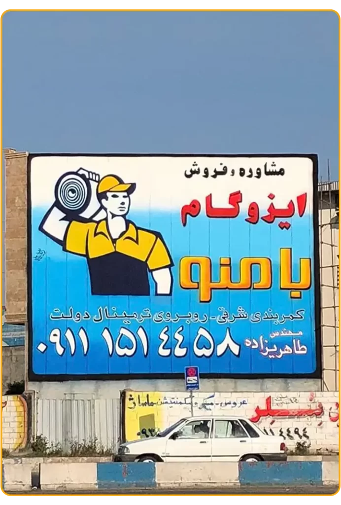 تبلیغات محیطی فروشگاه بامنو
