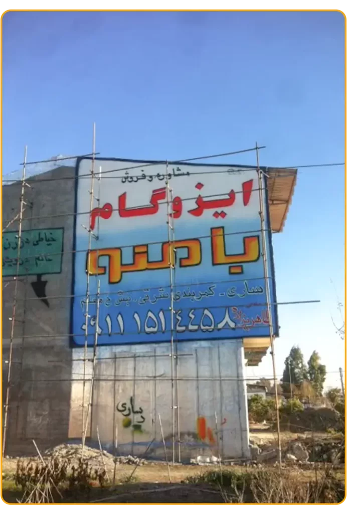 تبلیغات محیطی فروشگاه بامنو